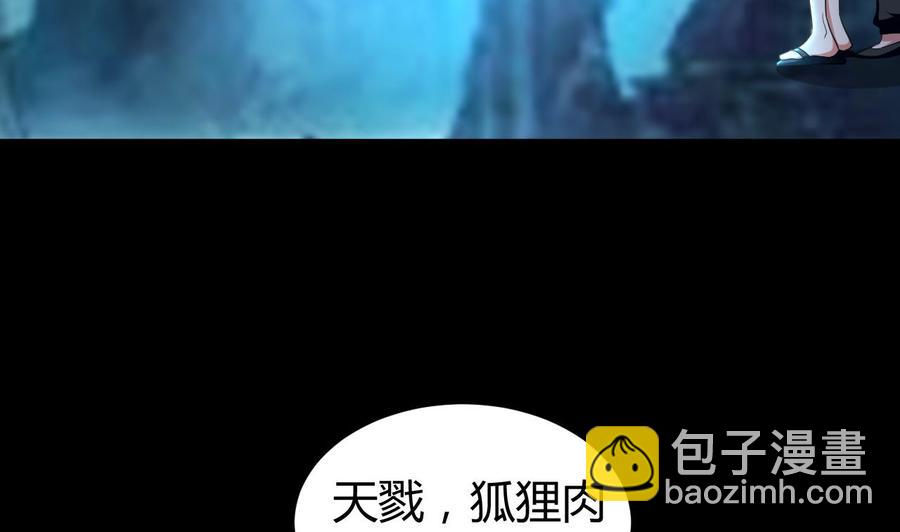 《都市花丛逍遥游》第147话 烤狐狸 第5页