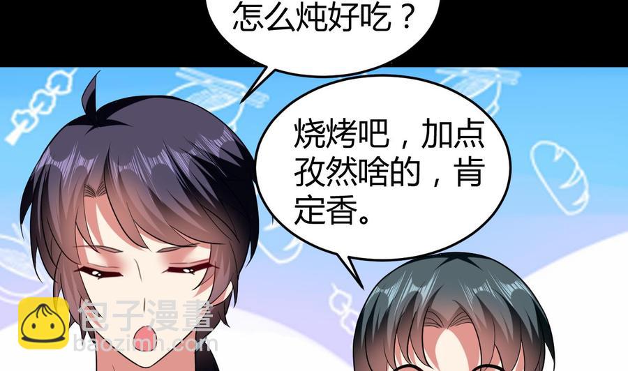 《都市花丛逍遥游》第147话 烤狐狸 第6页