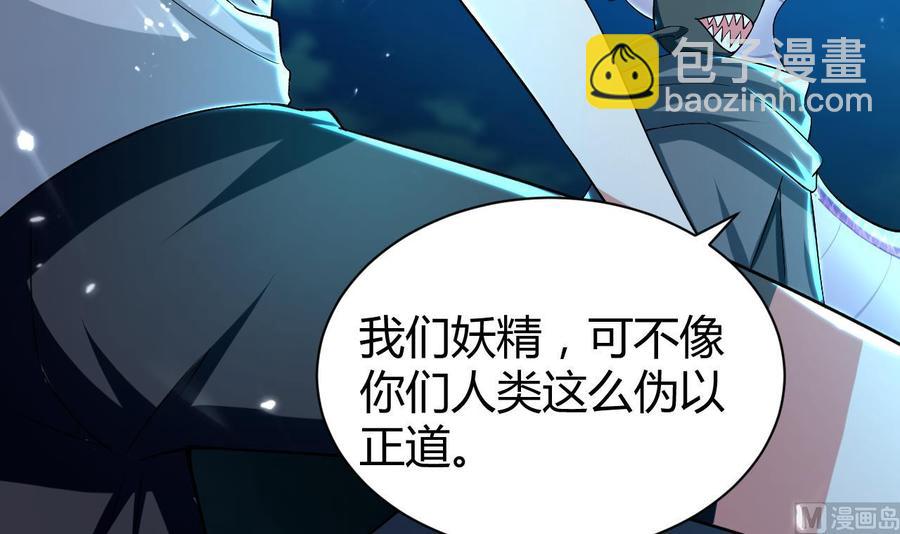 《都市花丛逍遥游》第150话 双头大家伙 第40页