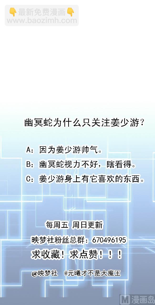 《都市花丛逍遥游》第150话 双头大家伙 第47页