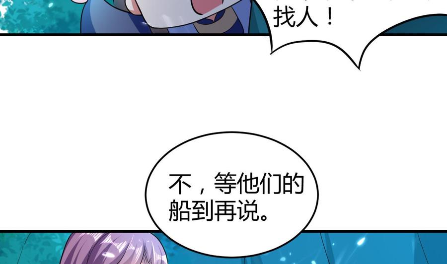 《都市花丛逍遥游》第148话 人口贩卖 第23页