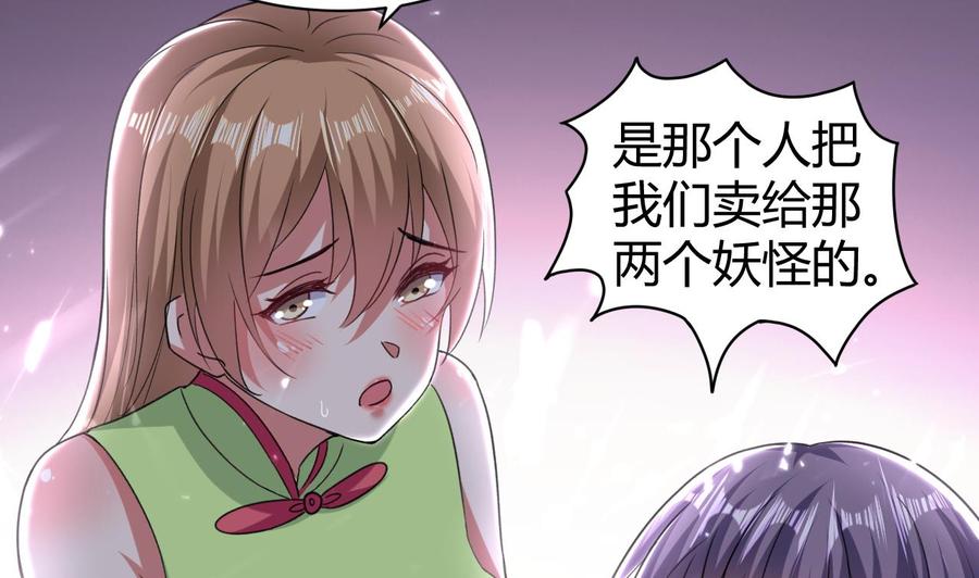 《都市花丛逍遥游》第148话 人口贩卖 第44页