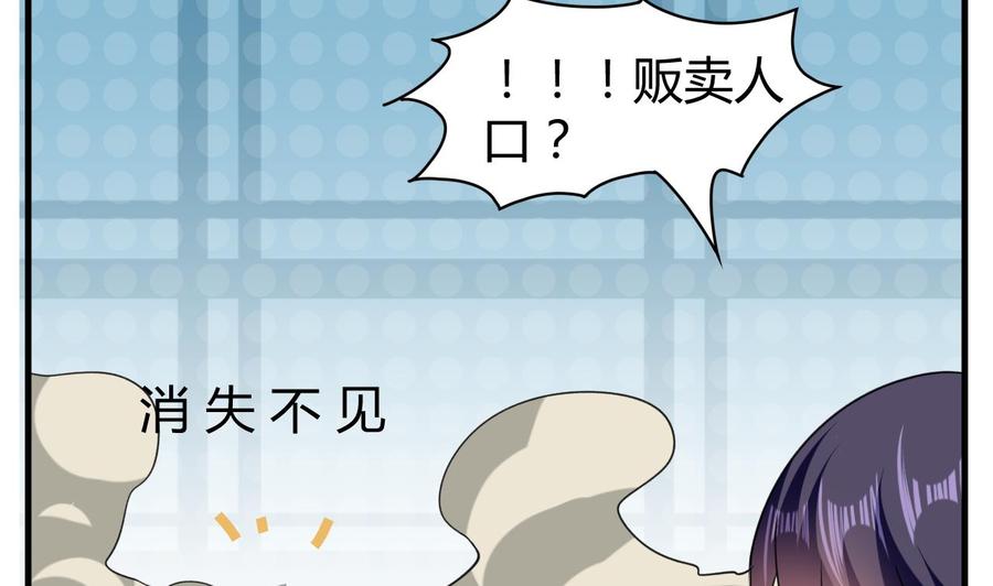 《都市花丛逍遥游》第148话 人口贩卖 第47页