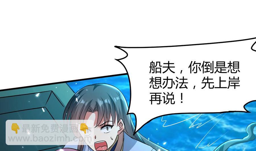 《都市花丛逍遥游》第151话 水下激斗 第20页