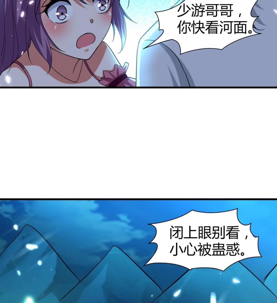 《都市花丛逍遥游》第149话 蛊惑 第21页