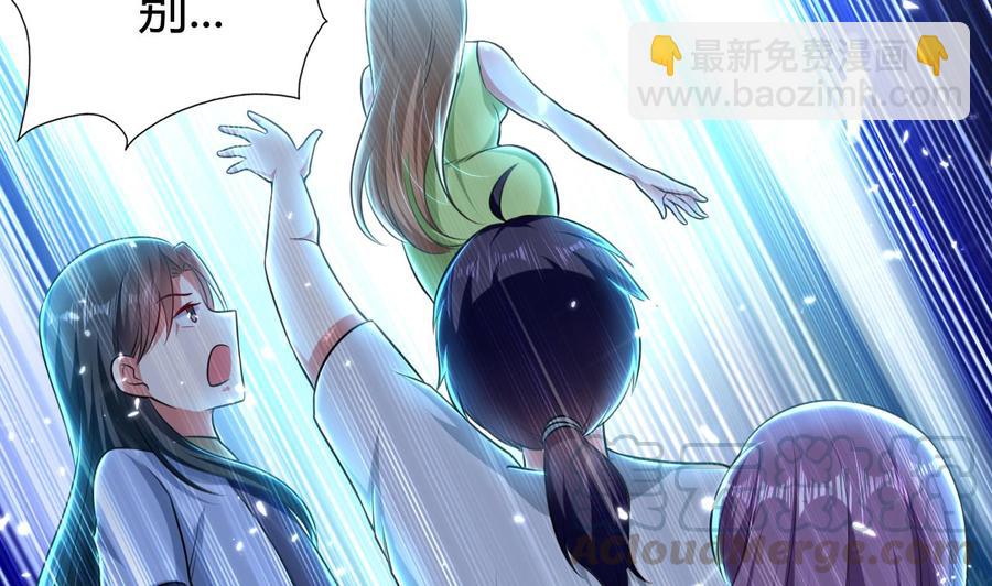 《都市花丛逍遥游》第149话 蛊惑 第29页