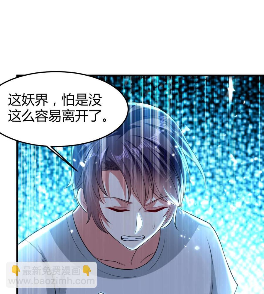 《都市花丛逍遥游》第149话 蛊惑 第41页