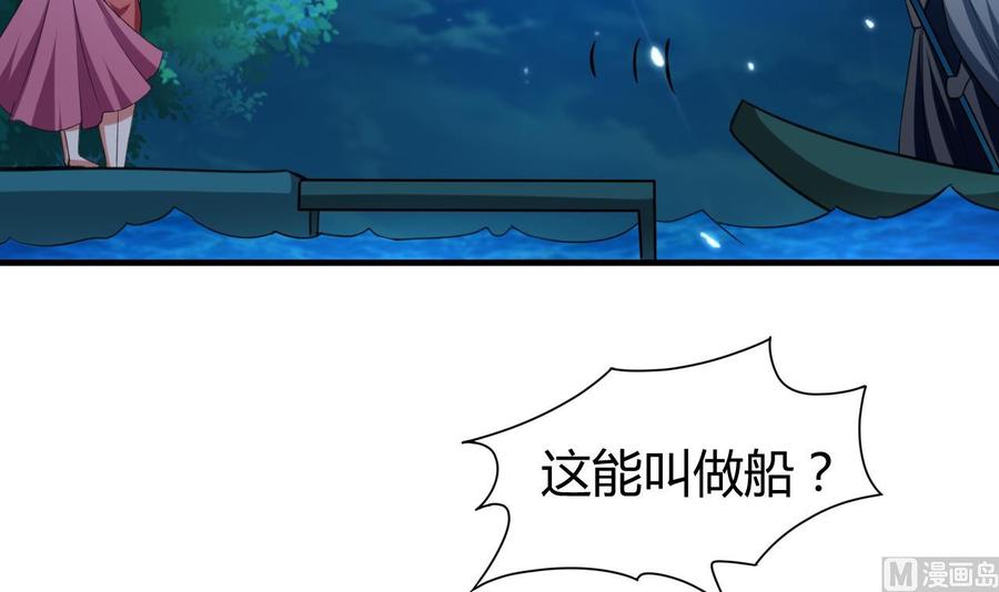 《都市花丛逍遥游》第149话 蛊惑 第7页