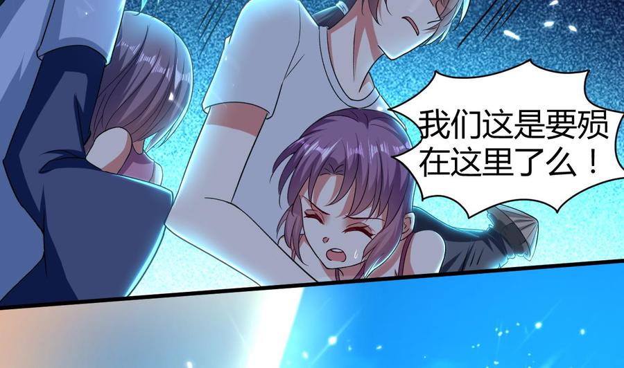 《都市花丛逍遥游》第150话 双头大家伙 第27页