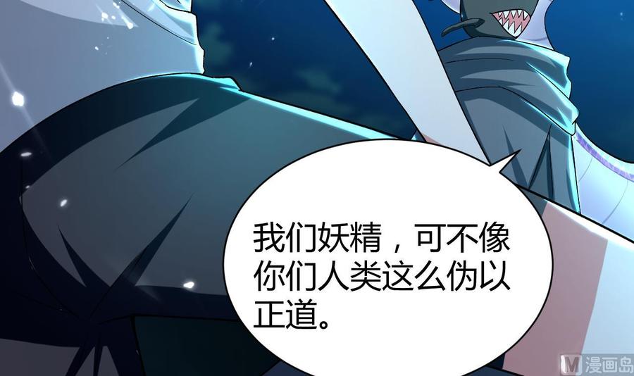 《都市花丛逍遥游》第150话 双头大家伙 第40页