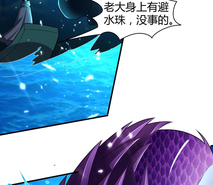 《都市花丛逍遥游》第150话 双头大家伙 第44页