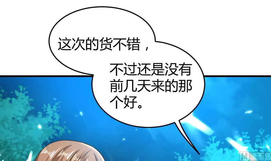 《都市花丛逍遥游》第148话 人口贩卖 第10页