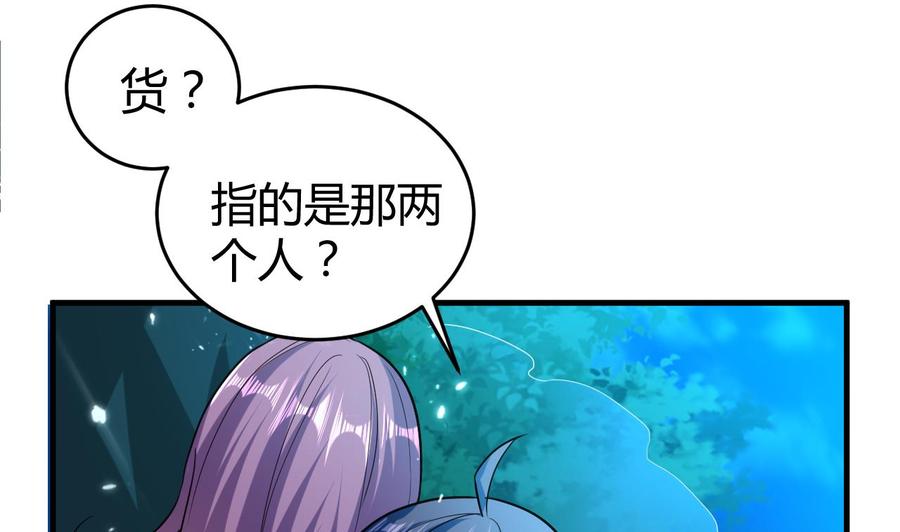 《都市花丛逍遥游》第148话 人口贩卖 第18页