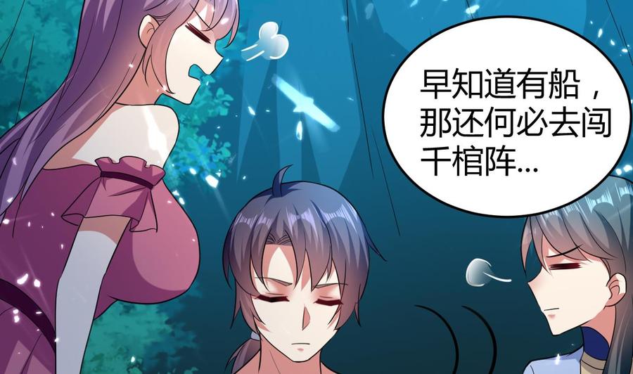 《都市花丛逍遥游》第148话 人口贩卖 第24页