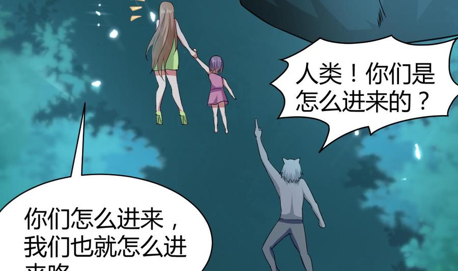 《都市花丛逍遥游》第148话 人口贩卖 第35页