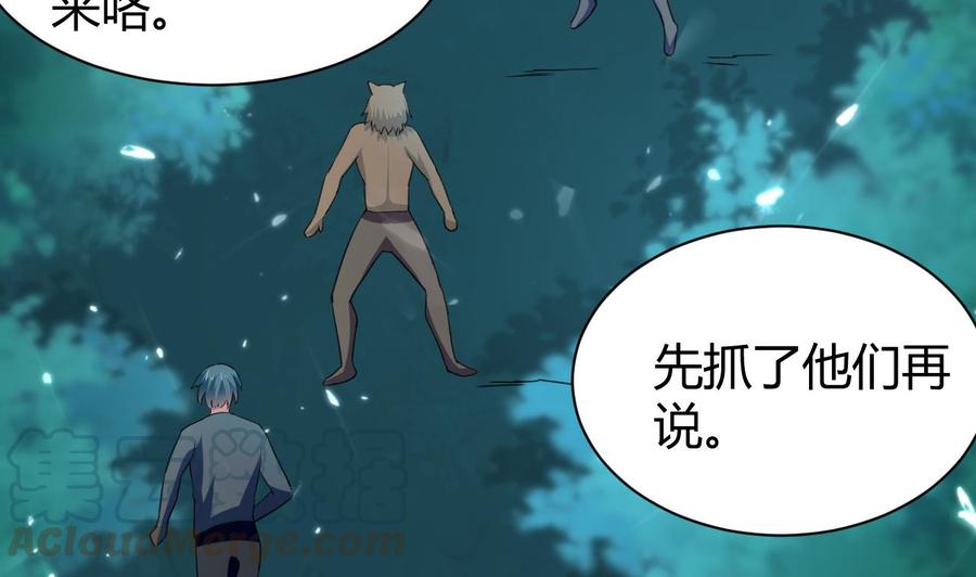 《都市花丛逍遥游》第148话 人口贩卖 第36页