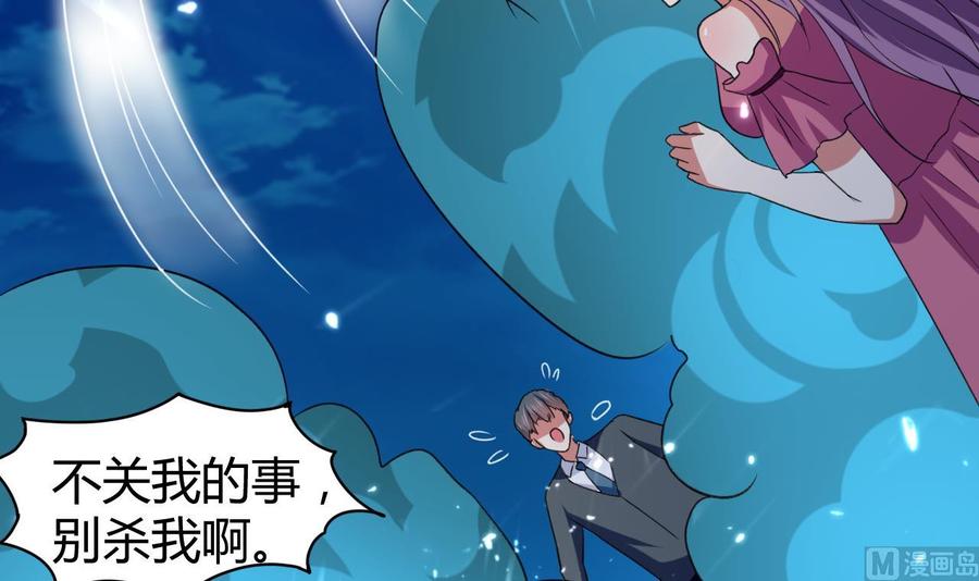 《都市花丛逍遥游》第148话 人口贩卖 第40页