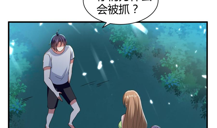 《都市花丛逍遥游》第148话 人口贩卖 第42页