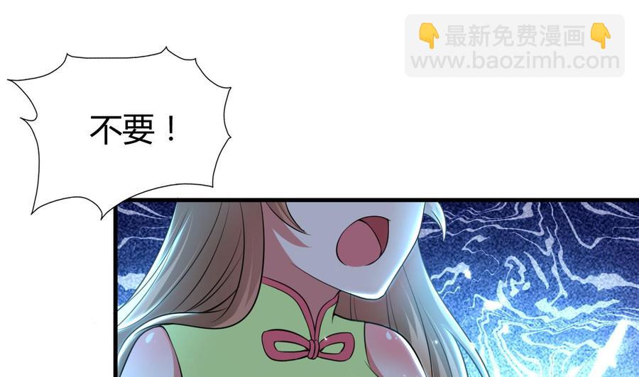 《都市花丛逍遥游》第149话 蛊惑 第24页