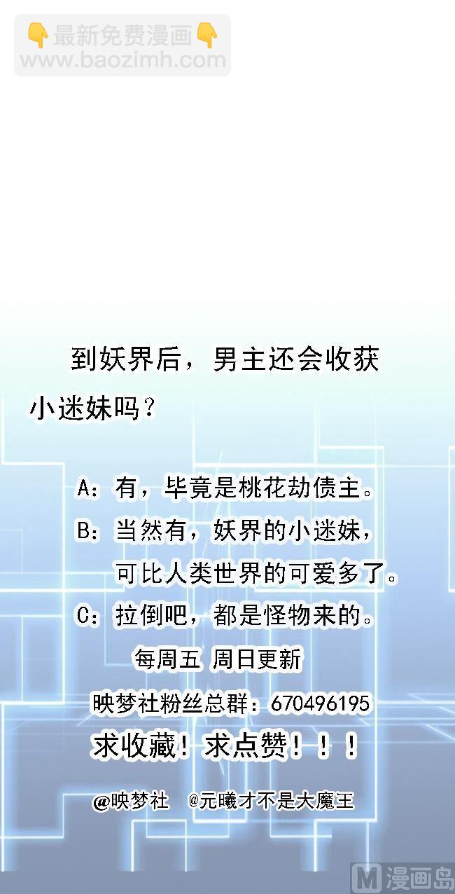 《都市花丛逍遥游》第149话 蛊惑 第44页