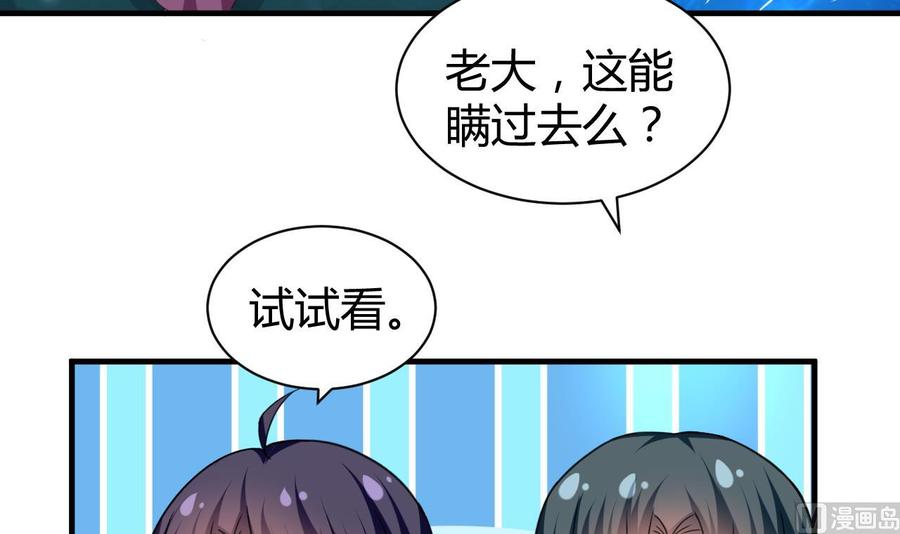 《都市花丛逍遥游》第149话 蛊惑 第4页