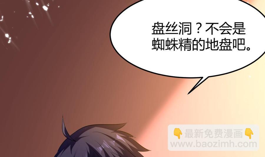 《都市花丛逍遥游》第152话 万丝楼 第18页