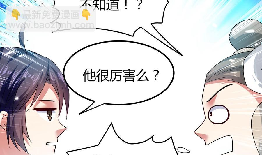 《都市花丛逍遥游》第152话 万丝楼 第30页