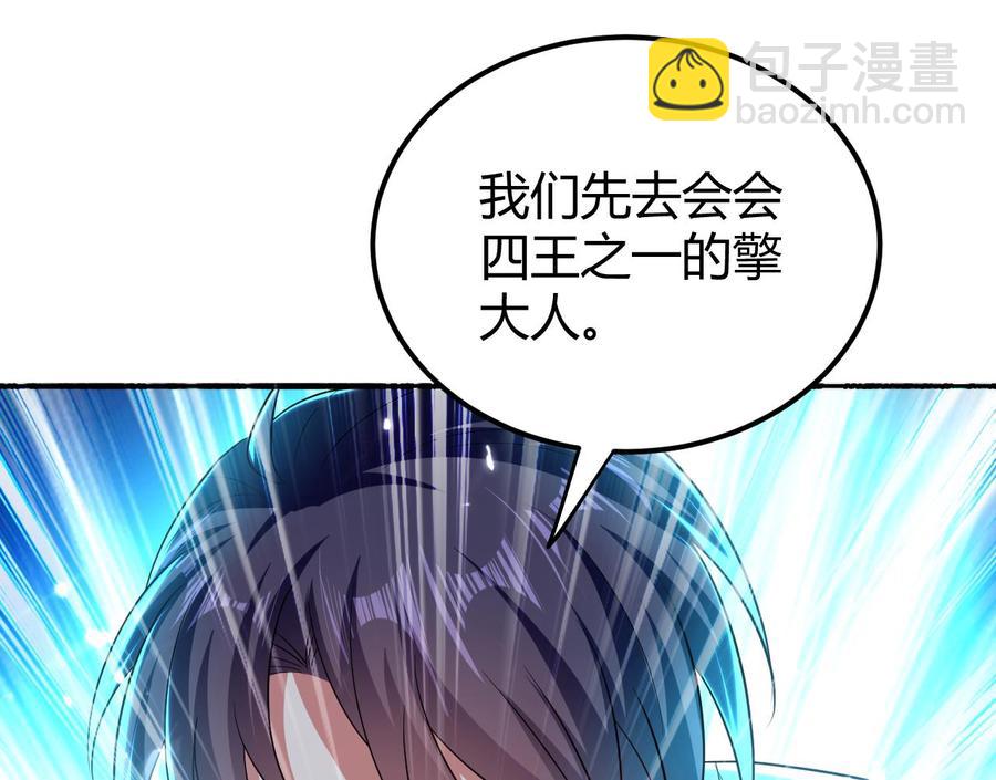 《都市花丛逍遥游》第152话 万丝楼 第48页