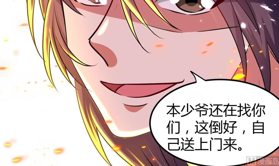 《都市花丛逍遥游》第153话 刺杀 第28页