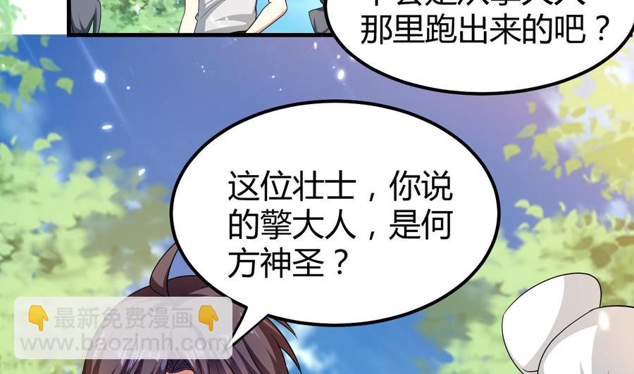 《都市花丛逍遥游》第152话 万丝楼 第27页