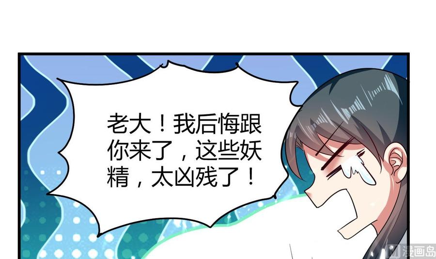 《都市花丛逍遥游》第152话 万丝楼 第46页