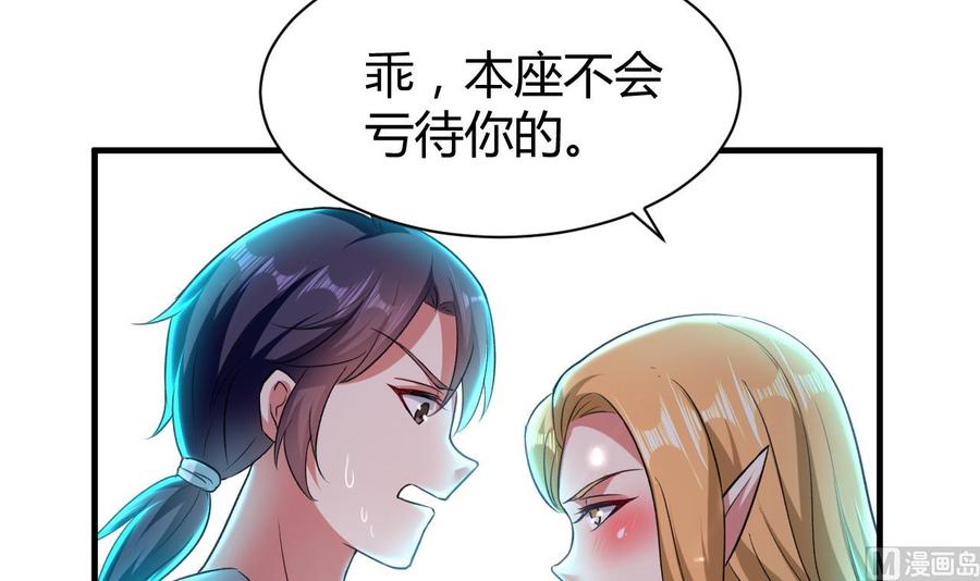 《都市花丛逍遥游》第155话 后宫全是男的。 第13页