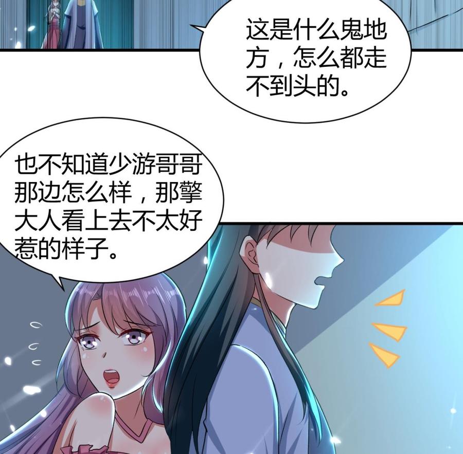 《都市花丛逍遥游》第155话 后宫全是男的。 第17页