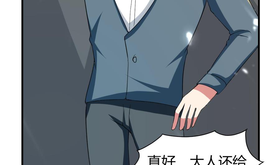 《都市花丛逍遥游》第155话 后宫全是男的。 第32页