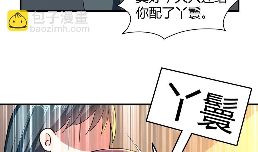 《都市花丛逍遥游》第155话 后宫全是男的。 第33页