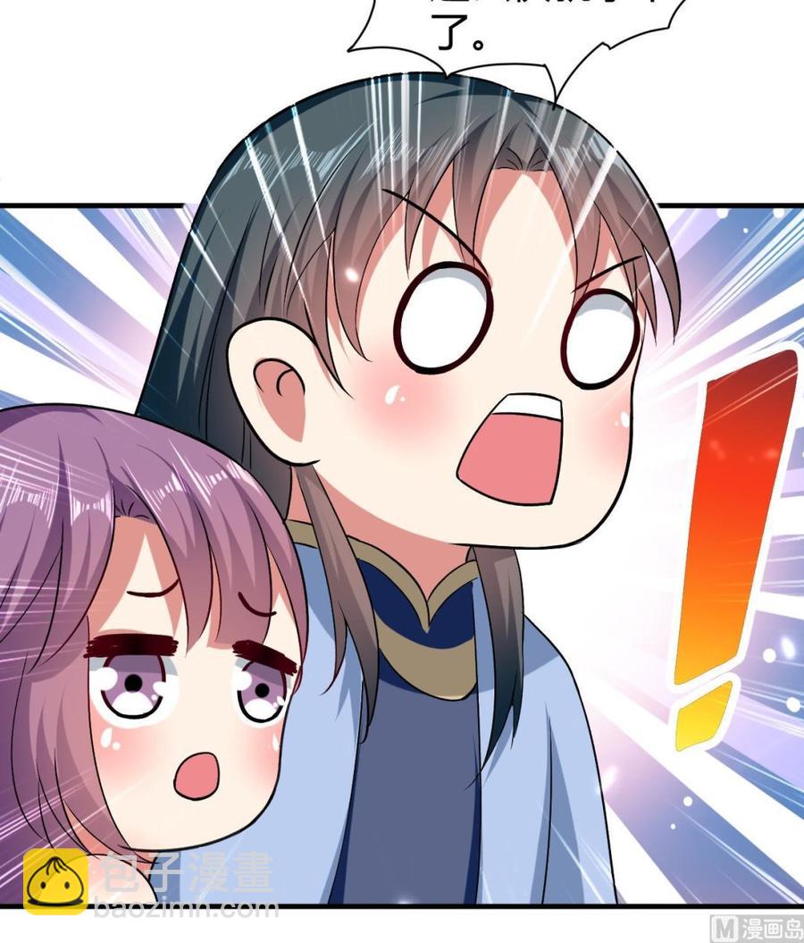 《都市花丛逍遥游》第155话 后宫全是男的。 第46页