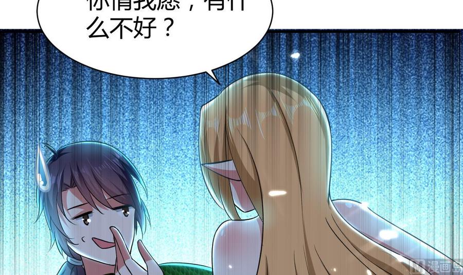《都市花丛逍遥游》第155话 后宫全是男的。 第4页