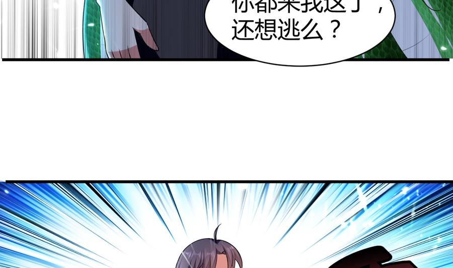 《都市花丛逍遥游》第155话 后宫全是男的。 第6页