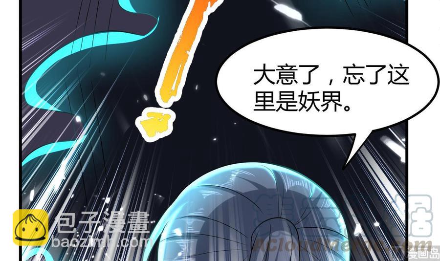 《都市花丛逍遥游》第153话 刺杀 第43页