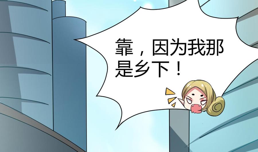《都市花丛逍遥游》第154话 妖女？ 第27页