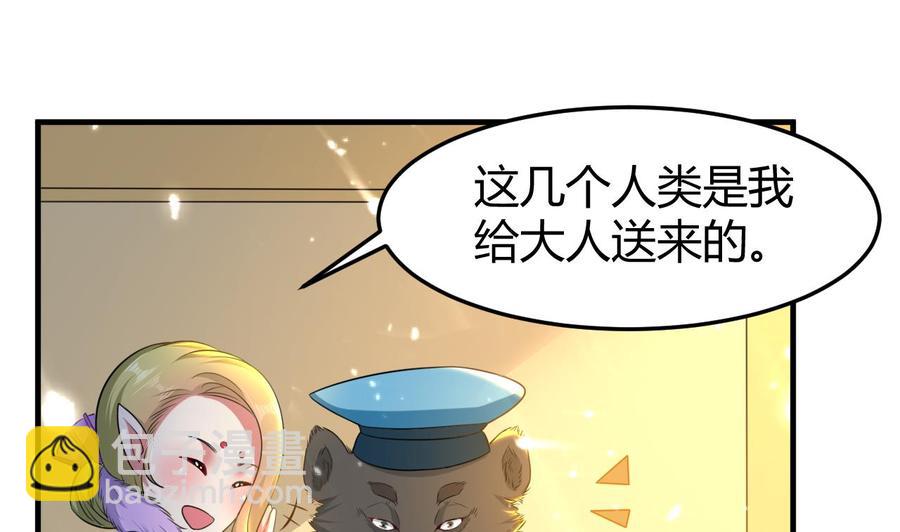 《都市花丛逍遥游》第154话 妖女？ 第32页