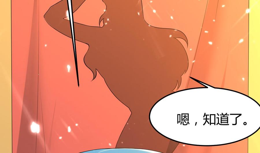 《都市花丛逍遥游》第154话 妖女？ 第39页