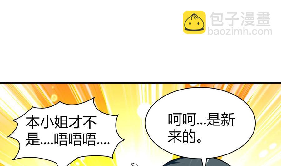 《都市花丛逍遥游》第155话 后宫全是男的。 第35页