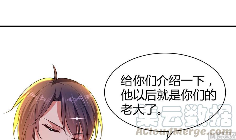 《都市花丛逍遥游》第155话 后宫全是男的。 第43页
