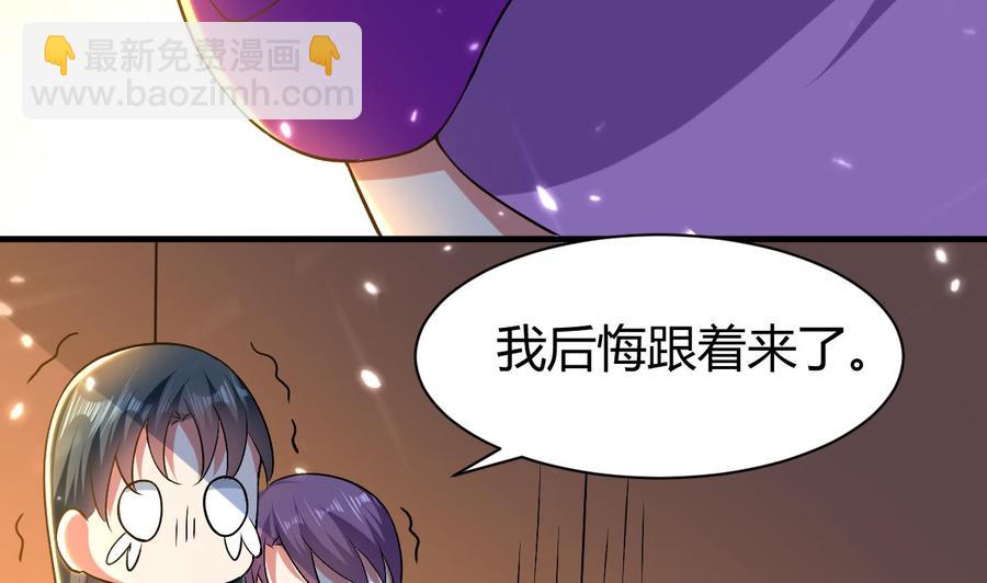 《都市花丛逍遥游》第154话 妖女？ 第14页
