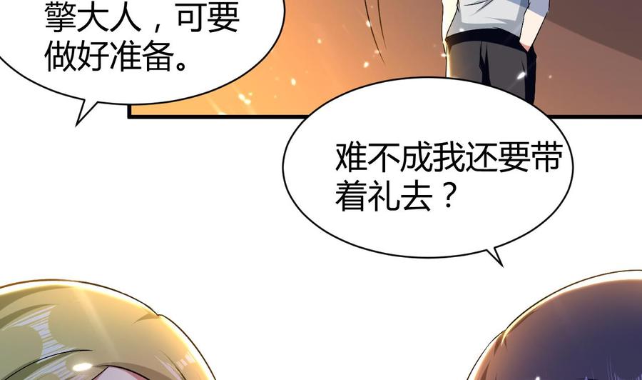 《都市花丛逍遥游》第154话 妖女？ 第17页