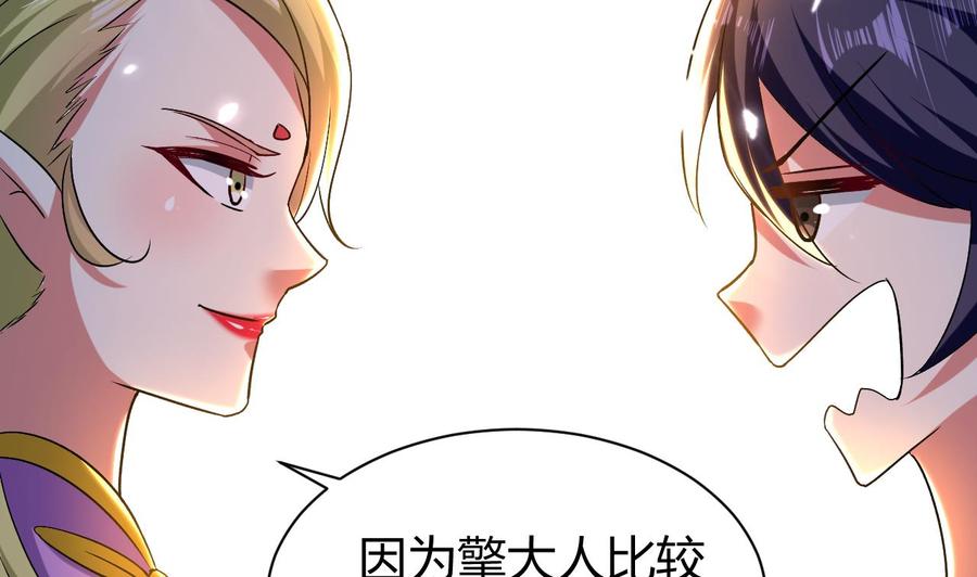 《都市花丛逍遥游》第154话 妖女？ 第18页