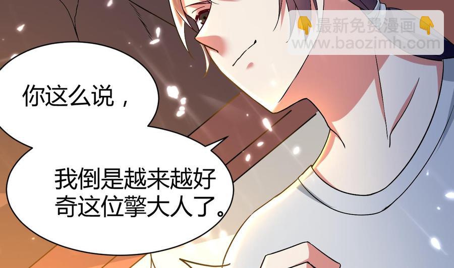 《都市花丛逍遥游》第154话 妖女？ 第21页