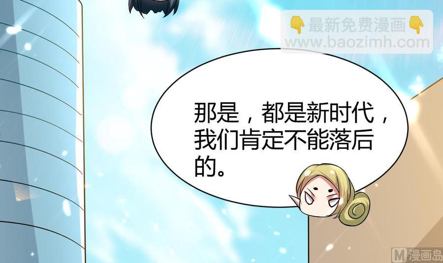 《都市花丛逍遥游》第154话 妖女？ 第25页