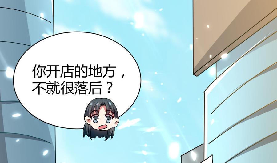 《都市花丛逍遥游》第154话 妖女？ 第26页